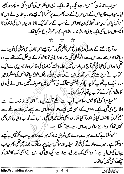 Meri Kahani Ka Villain Urdu Short Story by Wadya Zahoor,Page No.4