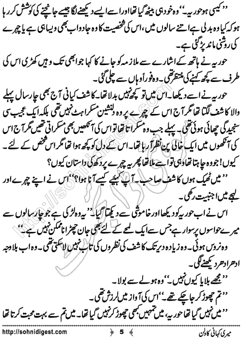 Meri Kahani Ka Villain Urdu Short Story by Wadya Zahoor,Page No.5