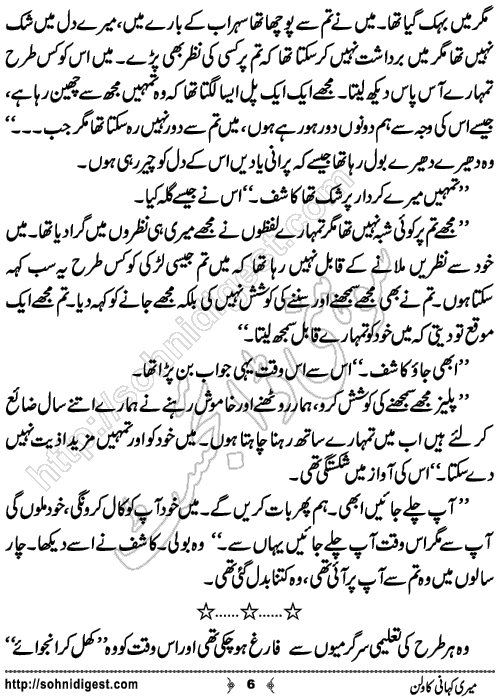 Meri Kahani Ka Villain Urdu Short Story by Wadya Zahoor,Page No.6