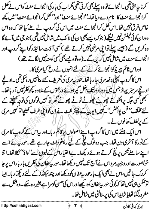 Meri Kahani Ka Villain Urdu Short Story by Wadya Zahoor,Page No.7