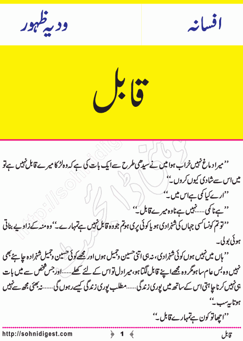 Qabil is an Urdu Short Story written by Wadya Zahoor about a boy whose proposal was rejected, Page No. 1