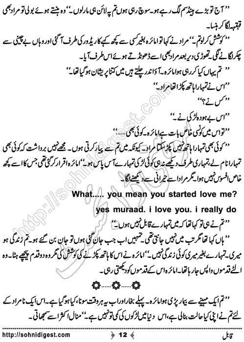 Qabil is an Urdu Short Story written by Wadya Zahoor about a boy whose proposal was rejected, Page No. 12