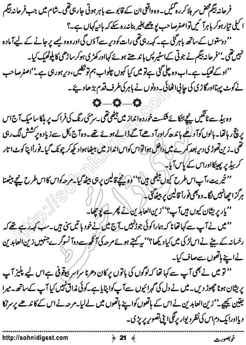 Khobsurat Urdu Novelette by Wajeeha Bukhari, Page No. 21