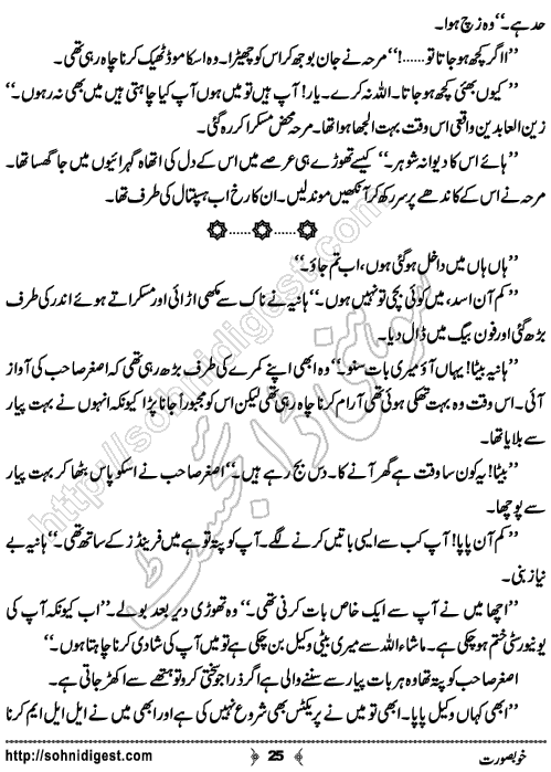 Khobsurat Urdu Novelette by Wajeeha Bukhari, Page No. 25