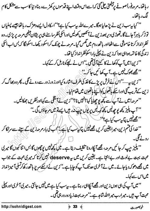 Khobsurat Urdu Novelette by Wajeeha Bukhari, Page No. 33