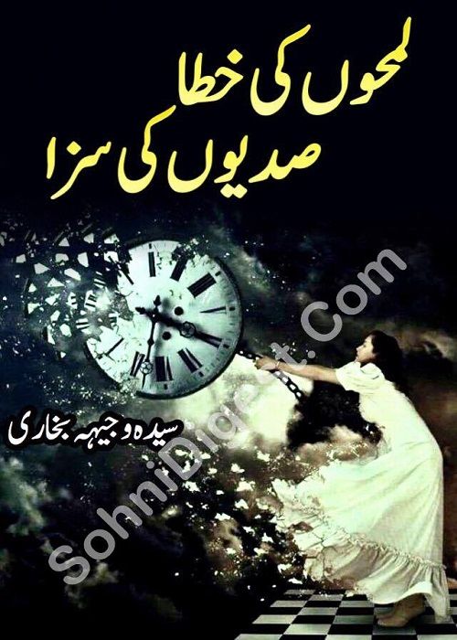 Lamho Ki Khata Sadiyon Ki Saza is an Urdu Romantic Novel written by Wajeeha Bukhari about a beautiful young girl who has repent on her wrong deeds, Page No. 1