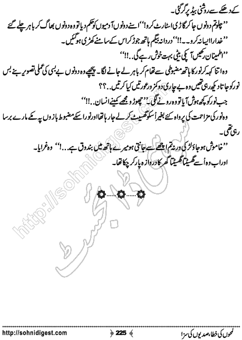 Lamho Ki Khata Sadiyon Ki Saza Urdu Novel, No. 225