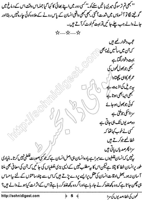 Lamho Ki Khata Sadiyon Ki Saza Urdu Novel, No. 5