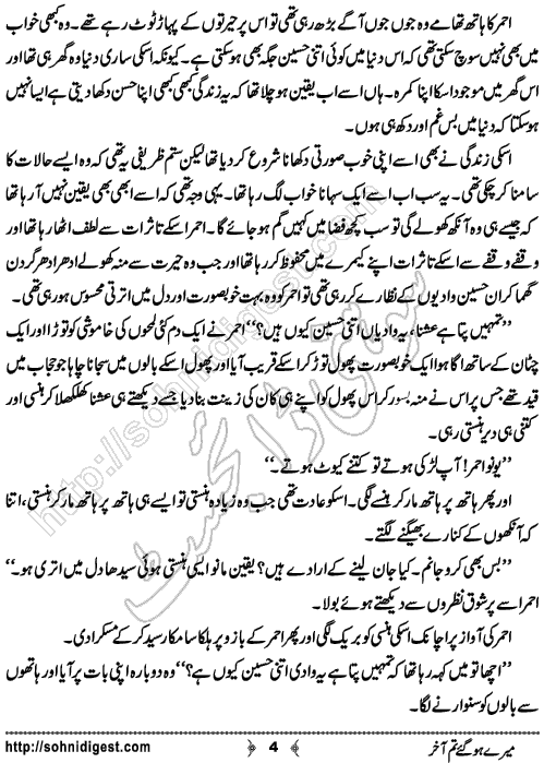 Mere Ho Gaye Tum Akhir Urdu Short Story by Wajeeha Bukhari, Page No. 4