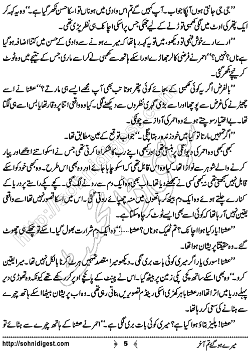 Mere Ho Gaye Tum Akhir Urdu Short Story by Wajeeha Bukhari, Page No. 5
