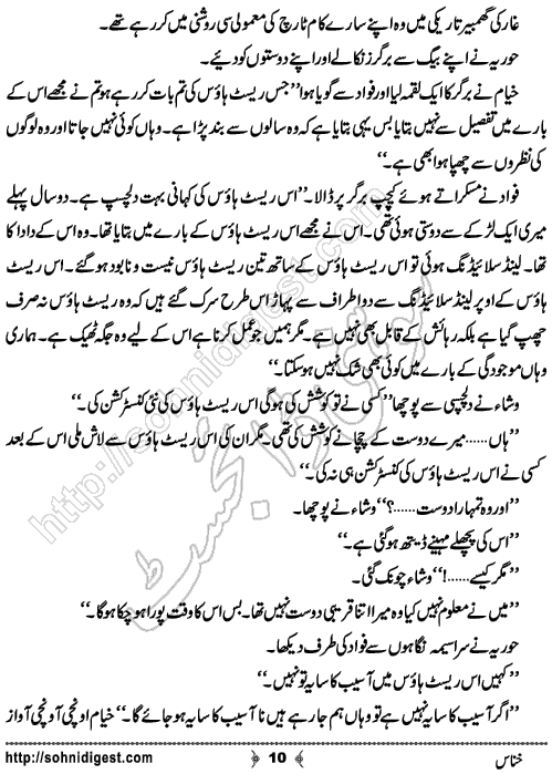 Khannas Horror and Mystery Story by Wajiha Sehar, Page No. 10