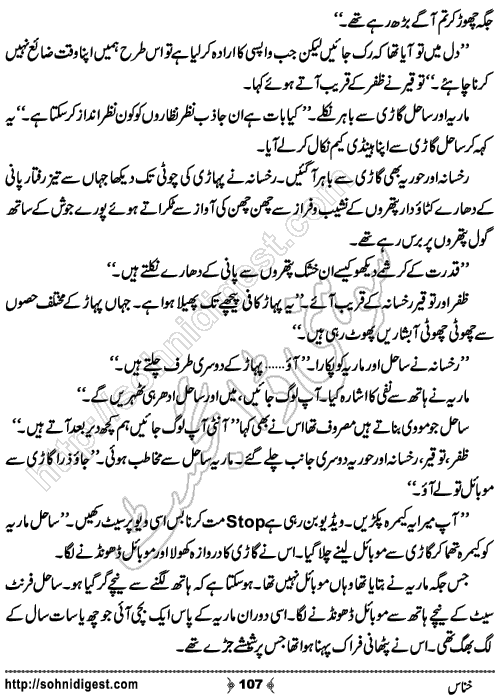 Khannas Horror and Mystery Story by Wajiha Sehar, Page No. 107