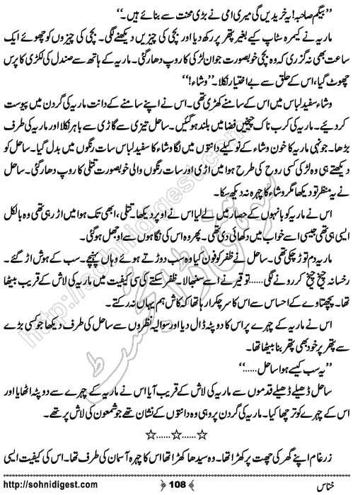 Khannas Horror and Mystery Story by Wajiha Sehar, Page No. 108