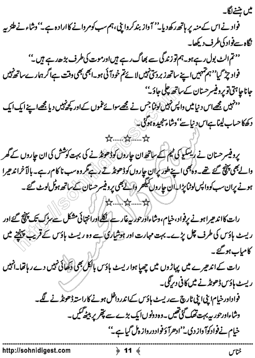 Khannas Horror and Mystery Story by Wajiha Sehar, Page No. 11