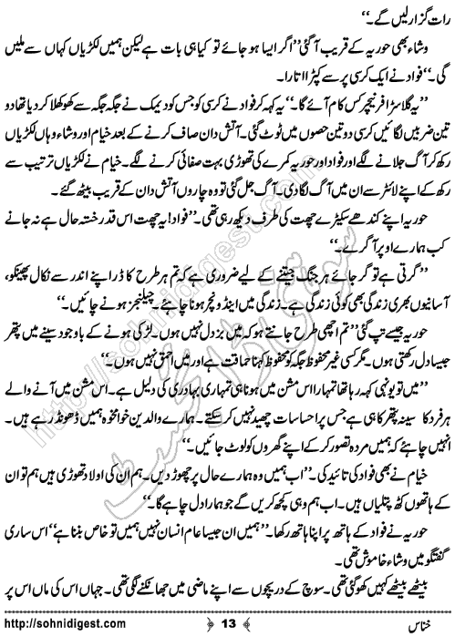 Khannas Horror and Mystery Story by Wajiha Sehar, Page No. 13