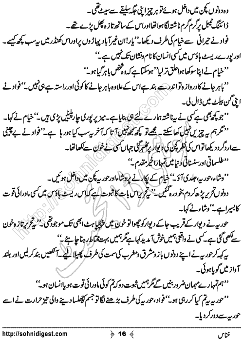 Khannas Horror and Mystery Story by Wajiha Sehar, Page No. 16