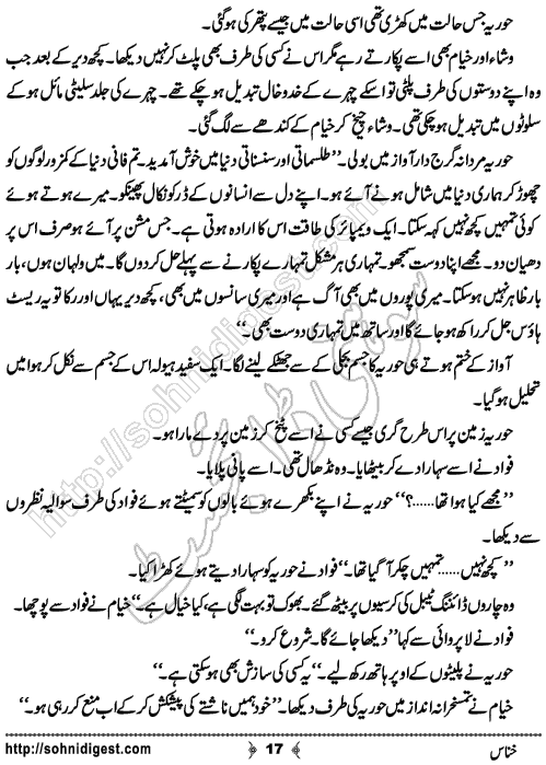 Khannas Horror and Mystery Story by Wajiha Sehar, Page No. 17