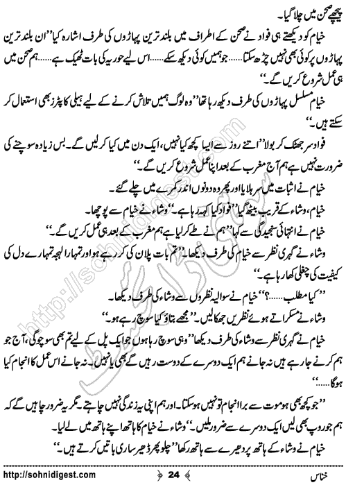 Khannas Horror and Mystery Story by Wajiha Sehar, Page No. 24