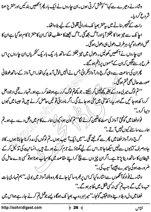 Khannas Horror and Mystery Story by Wajiha Sehar, Page No. 26