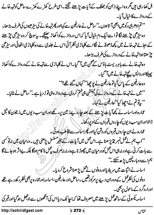 Khannas Horror and Mystery Story by Wajiha Sehar, Page No. 272