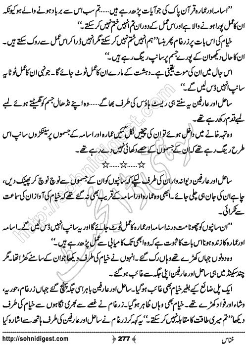 Khannas Horror and Mystery Story by Wajiha Sehar, Page No. 277