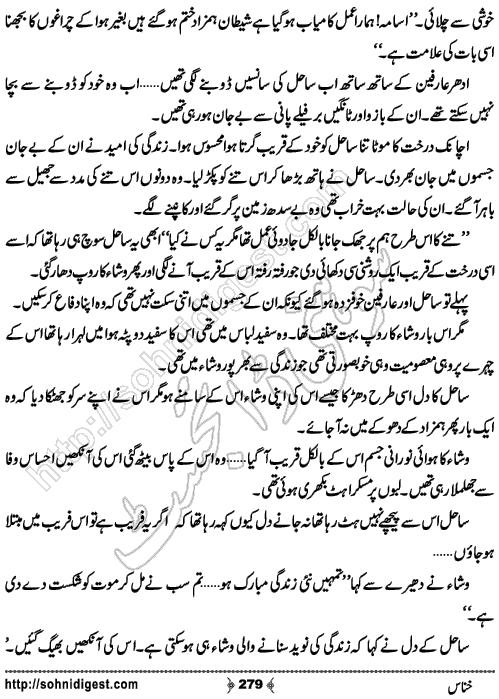 Khannas Horror and Mystery Story by Wajiha Sehar, Page No. 279