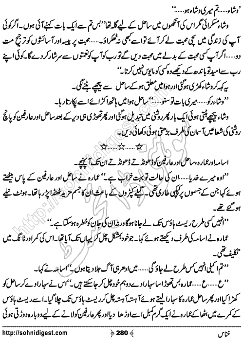 Khannas Horror and Mystery Story by Wajiha Sehar, Page No. 280