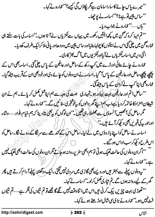 Khannas Horror and Mystery Story by Wajiha Sehar, Page No. 282