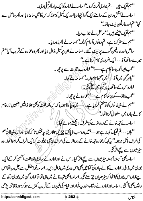 Khannas Horror and Mystery Story by Wajiha Sehar, Page No. 283