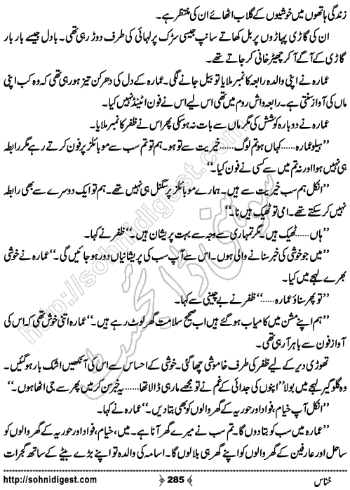 Khannas Horror and Mystery Story by Wajiha Sehar, Page No. 285