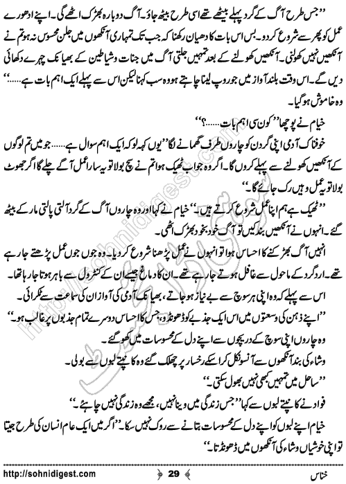 Khannas Horror and Mystery Story by Wajiha Sehar, Page No. 29