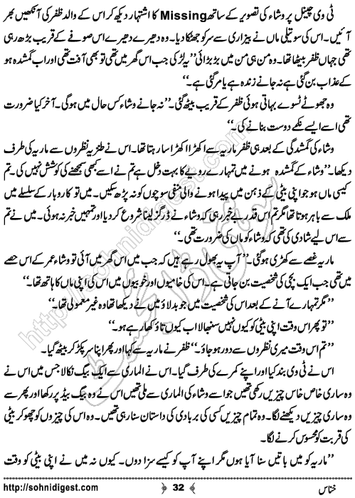 Khannas Horror and Mystery Story by Wajiha Sehar, Page No. 32