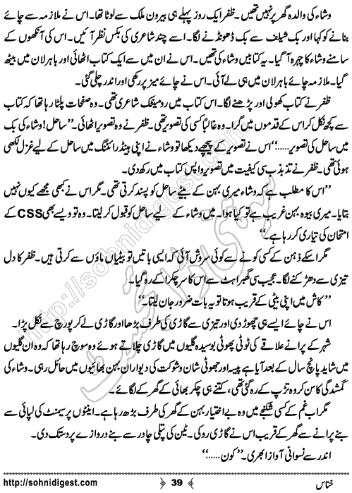 Khannas Horror and Mystery Story by Wajiha Sehar, Page No. 39