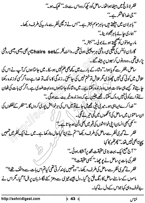 Khannas Horror and Mystery Story by Wajiha Sehar, Page No. 43