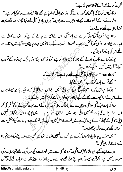 Khannas Horror and Mystery Story by Wajiha Sehar, Page No. 46