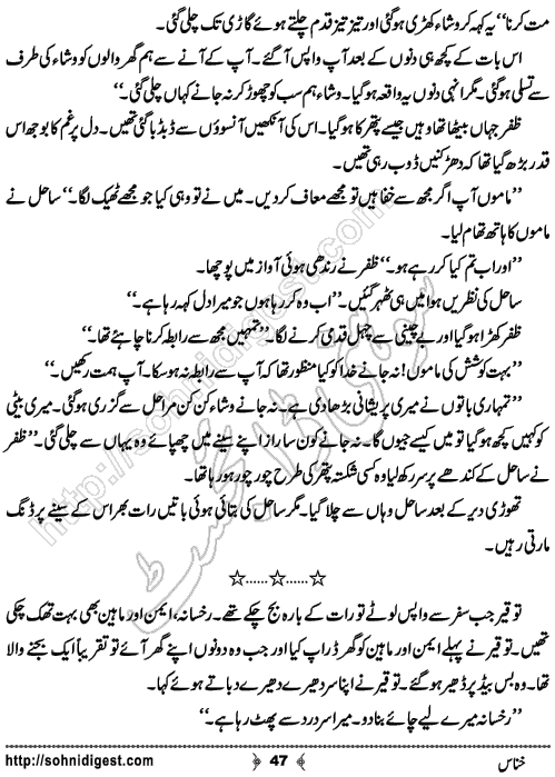 Khannas Horror and Mystery Story by Wajiha Sehar, Page No. 47