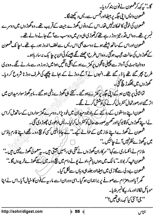 Khannas Horror and Mystery Story by Wajiha Sehar, Page No. 55