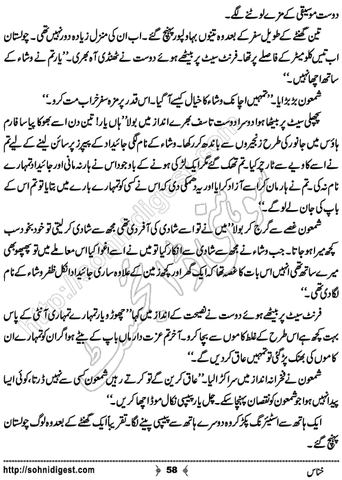 Khannas Horror and Mystery Story by Wajiha Sehar, Page No. 58