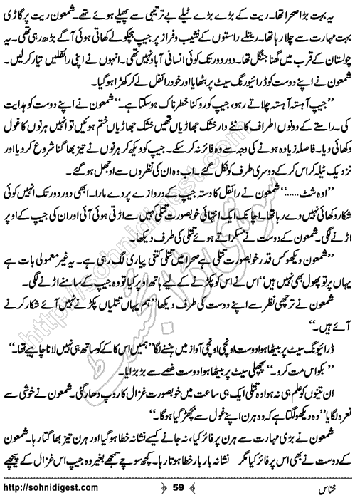 Khannas Horror and Mystery Story by Wajiha Sehar, Page No. 59