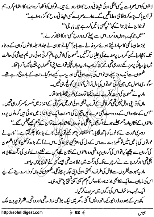 Khannas Horror and Mystery Story by Wajiha Sehar, Page No. 62