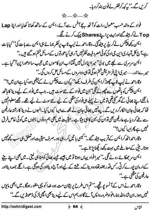 Khannas Horror and Mystery Story by Wajiha Sehar, Page No. 64