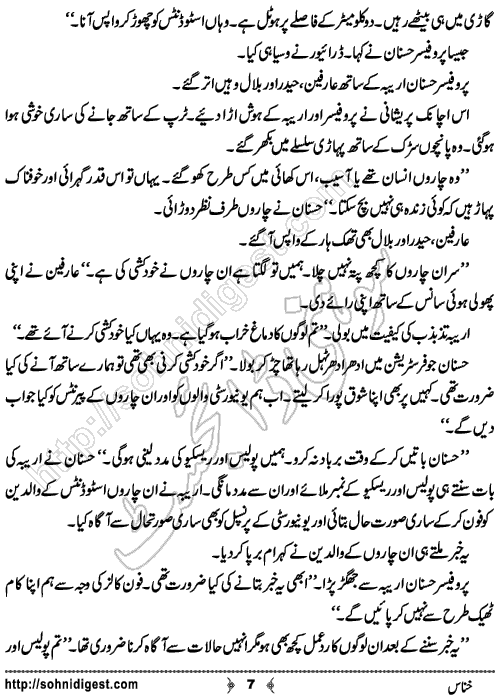 Khannas Horror and Mystery Story by Wajiha Sehar, Page No. 7