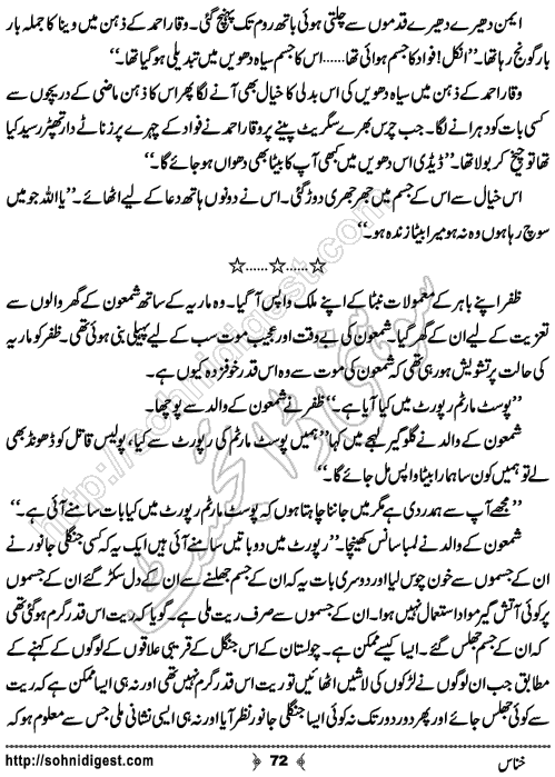 Khannas Horror and Mystery Story by Wajiha Sehar, Page No. 72