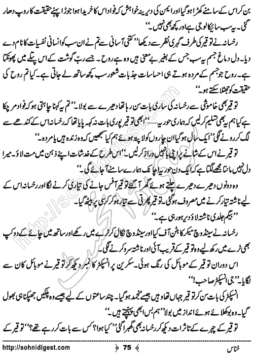 Khannas Horror and Mystery Story by Wajiha Sehar, Page No. 75