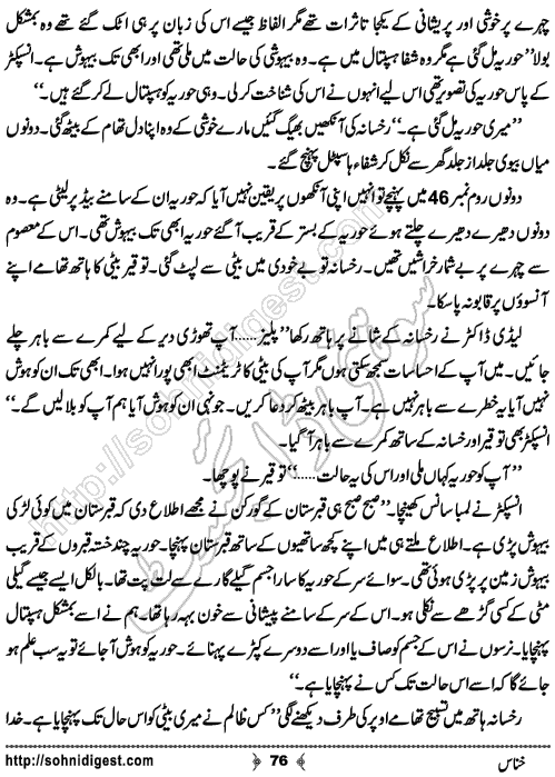 Khannas Horror and Mystery Story by Wajiha Sehar, Page No. 76