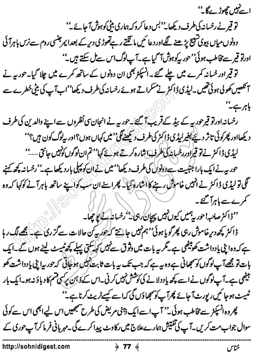 Khannas Horror and Mystery Story by Wajiha Sehar, Page No. 77