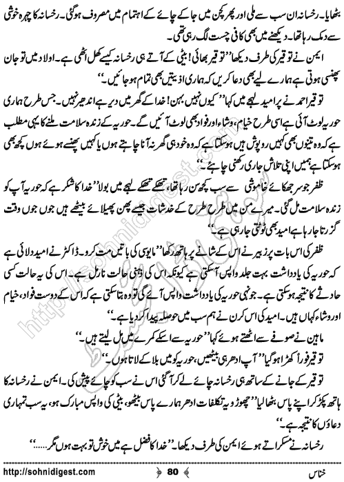 Khannas Horror and Mystery Story by Wajiha Sehar, Page No. 80