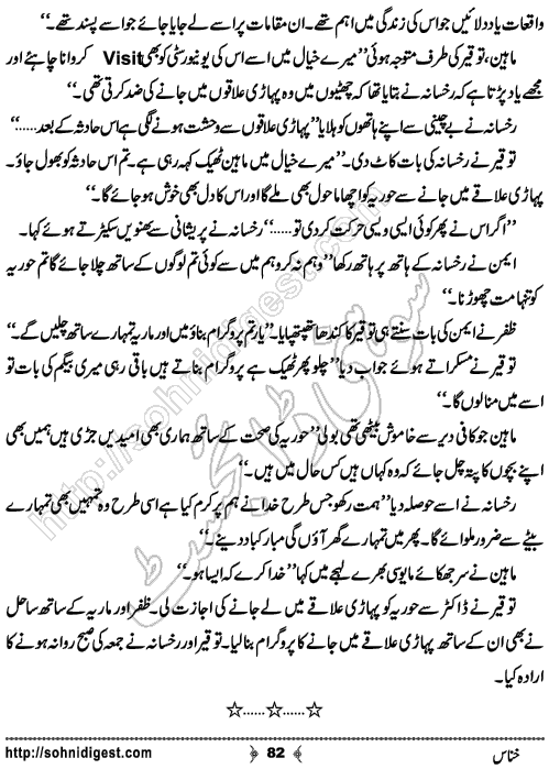 Khannas Horror and Mystery Story by Wajiha Sehar, Page No. 82