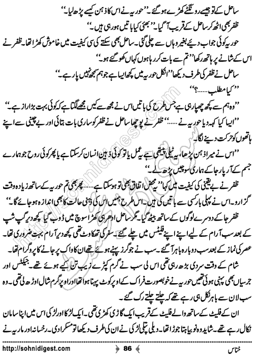 Khannas Horror and Mystery Story by Wajiha Sehar, Page No. 86