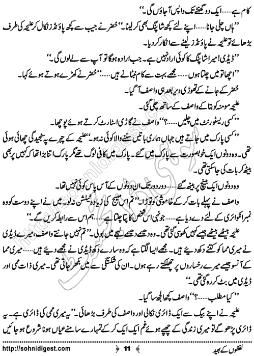 Lafzoon Ke Bheed Romantic Urdu Novel by Wajiha Sehar, Page No.  11